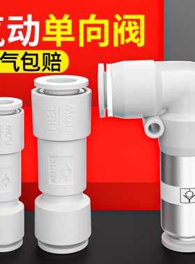 单向阀气动气管快速接头止回阀直通弯头气体逆止流阀AKH-04/06/08