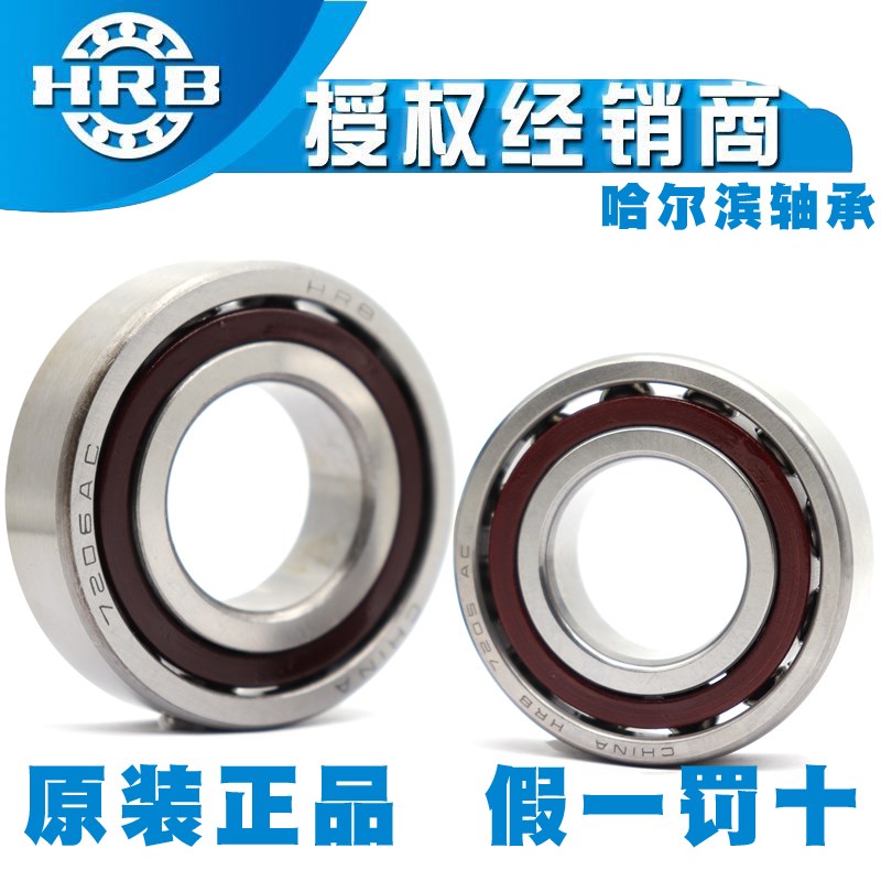 哈尔滨 正品HRB 角接触配对轴承7030TT TFT TBT P4 P5