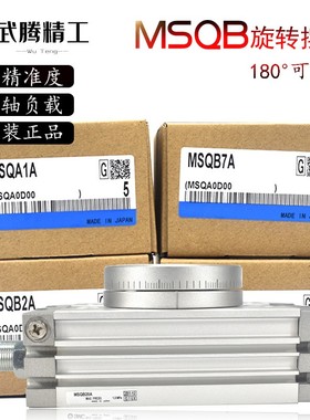 SMC型旋转气缸MSQA/MSQB1A/2A/3A/7A/10A/20A/30/50A/70A摆台可调