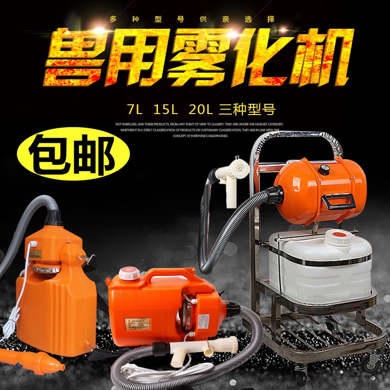 电动超微雾化机ZDS230-D型猪场鸡场养殖场专用消毒机 消毒设备