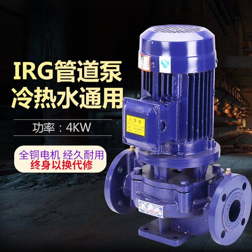 IRG4000w4KW立式管道泵离心泵消防泵380V工业50/160-200A/65-160A