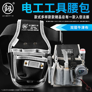 日本福冈工具包多功能维修安装牛津布帆布防刺耐磨小包收纳腰包