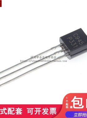 全新直插 三极管 C945 2SC945 TO-92封装 1000个=30元