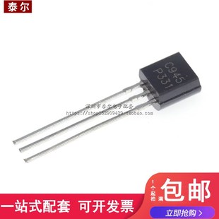 全新直插 三极管 C945 2SC945 TO-92封装 1000个=30元