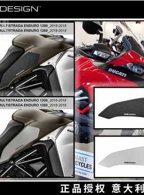 意大利1D 油箱防滑贴 侧贴 揽途MULTISTRADA MTS 1200-1260ENDURO