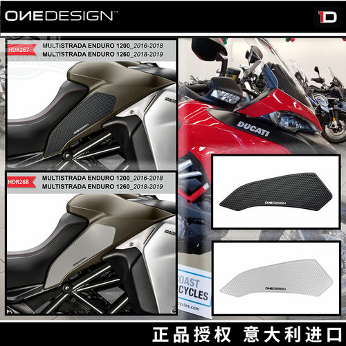 意大利1D 油箱防滑贴 侧贴 揽途MULTISTRADA MTS 1200-1260ENDURO