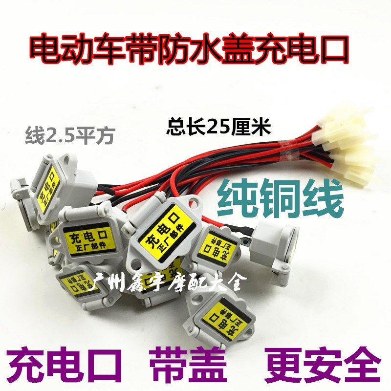电动车配件 充电口电瓶车三孔带盖插座 方孔带线充电孔 防水防尘,标准件/零部件/工业耗材,输送带/传送带,淘宝优惠券,粉丝福利购,淘宝优惠卷