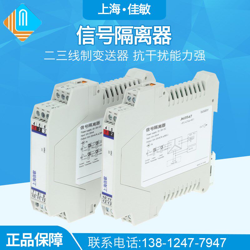 上海佳敏仪表CZ3036信号隔离器 二三线制变送器0/4~20mA输入超薄