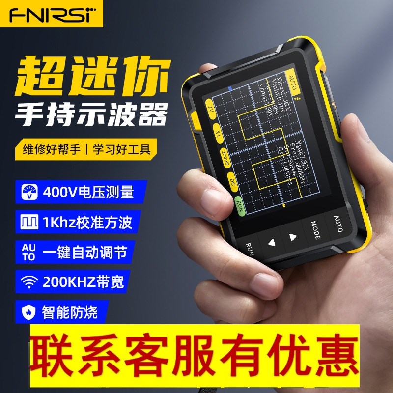 FNIRSI-DSO 152手持小型示波器便携式数字示波表初学者教学维修用