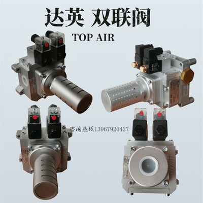 台湾达英TOPAIR双联电磁阀DVX-20扬力冲床气动离合器安全阀DVX-15