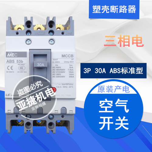 原装 LS电气 MEC三相380V断路器 ABS53B 3P 20A 30A 40A 50A 空开