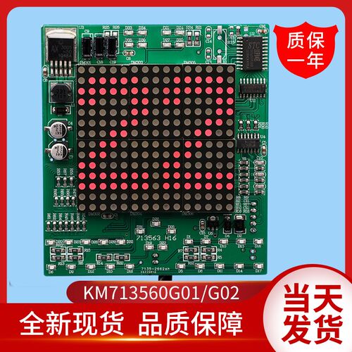 通用电梯配件/轿厢显示板/轿内显示板/KM713560G01/G02/713563H05
