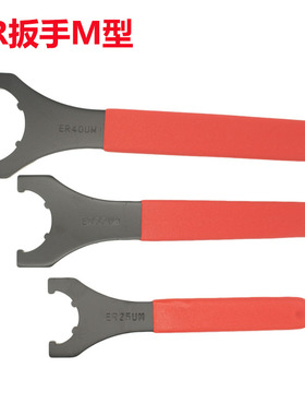 A型 M型 UM型 强力型 ER刀柄扳手ER11ER16ER20ER25ER32ER40C32C42
