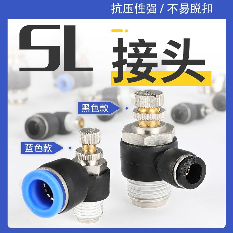 SL接头气动气管快速接头节流阀调速阀SL4/6/8/10/12-M5 01 02,标准件/零部件/工业耗材,输送带/传送带,淘宝优惠券,粉丝福利购,淘宝优惠卷
