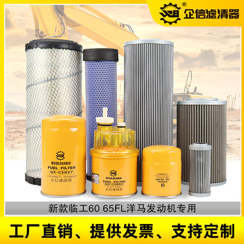 挖掘机新款临工60 65FL机油柴油空气滤芯油水液压回油保养件 配件