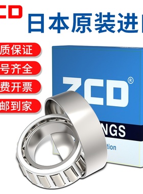 日本进口ZCD轴承30202圆锥30203 30204转向30205 30206 30207压力
