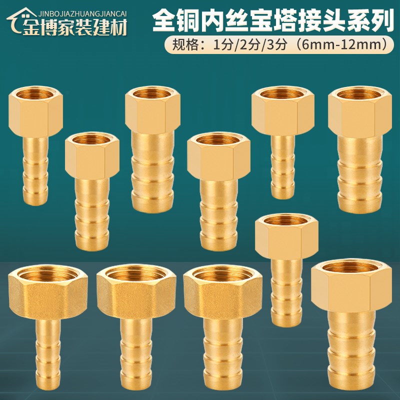 黄铜1/2/3分内丝宝塔接头直接6 8 10 12 14 16mm软管水管格林插口