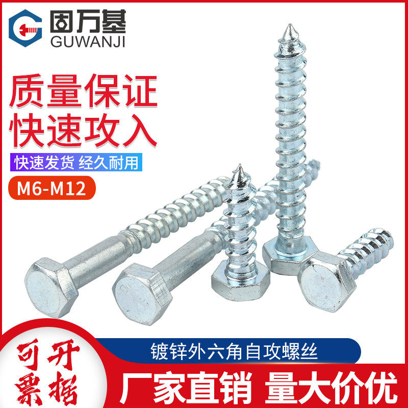 镀锌外六角自攻螺丝木牙螺丝钉粗牙自攻丝螺钉加长螺丝M6M8M10M12,金属材料及制品,金属丝/绳/缆,淘宝优惠券,粉丝福利购,淘宝优惠卷