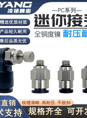 微型迷你气动接头PC快速插接头3/4/6-M3/M5气管接头直通弯头小体