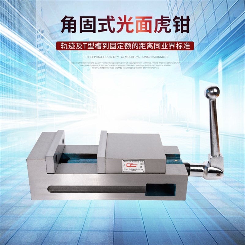 台湾CNC机用精密平口钳 铣床专用角固式4寸6寸 8寸光面直角虎钳