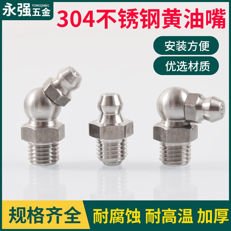 M6M8M10不锈钢黄油嘴 国标304油嘴45/90度油枪注油黄油枪头弯油嘴