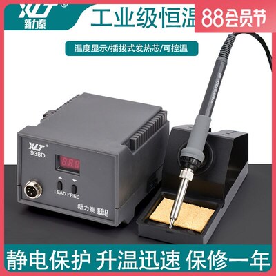 新力泰936A电烙铁恒温数显936焊台可调温家用维修焊接工具套装60W