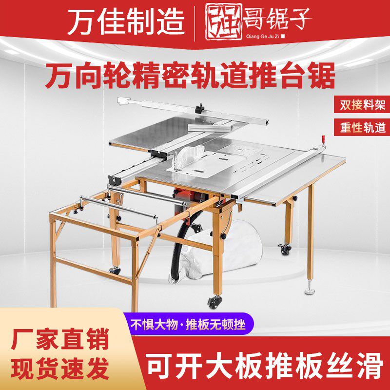无尘子母锯一体机wj360木工锯台精密推台锯家装多功能折叠台锯