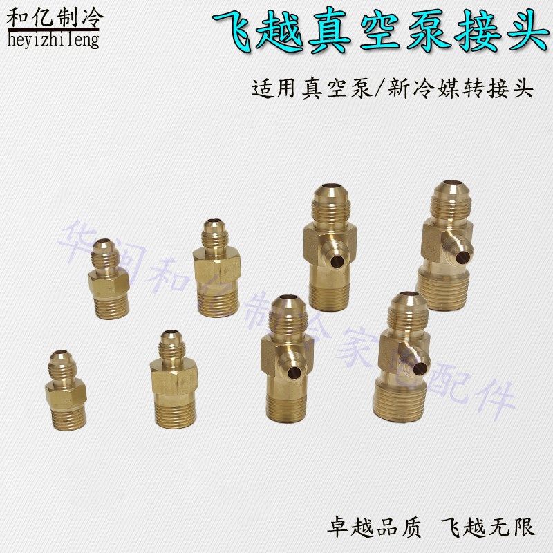 全新飞越原装原配转接头大全1H/1C/2C/3C/4C/140SV//180SV/280SV