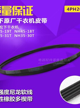 滚筒式干衣机皮带GYJ40-88/30-8/35-18烘干机运送扁型皮带4PH2030