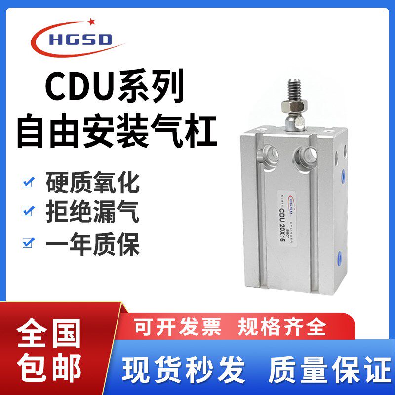 高仕达气动自由安装小型气缸MD/CDU/CDUK10/16/20/25/32-5-10-15-
