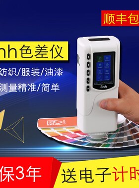 3nh三恩驰4MM孔径色彩色差仪NR110食品饮料色差计液体粉末测色仪