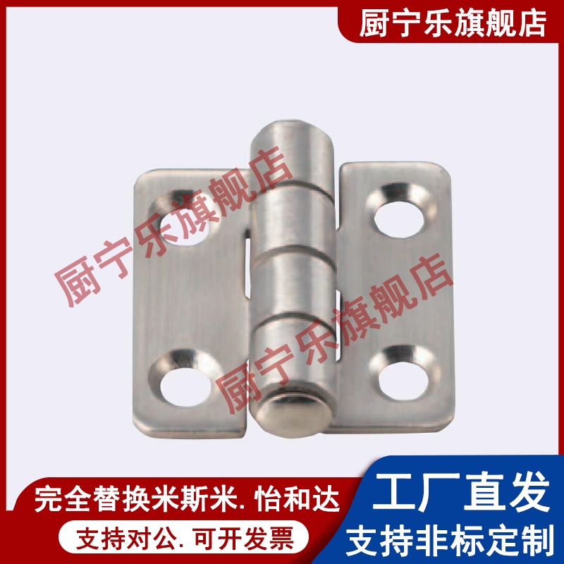 C-SHHPS37 304不锈钢蝶形铰链 工业柜门合页 设备箱体小折页