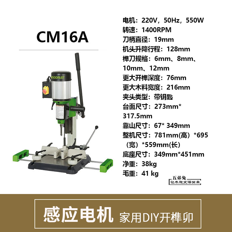 Woodfast沃富特木工方孔打榫机16寸方榫机桌上型方隼机开榫卯机
