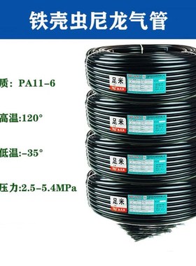 PA尼龙管黑色油管气管高温高压耐腐蚀耐油气管铁壳虫亚大管亚太管
