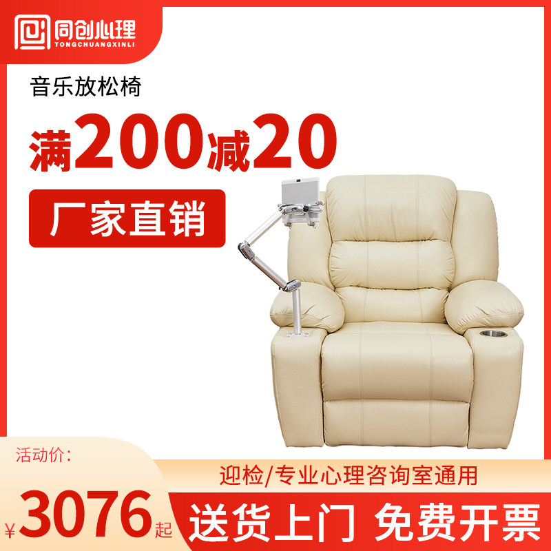 同创心理咨询室音乐放松减压沙发体感减压舱震动生物反馈催眠椅