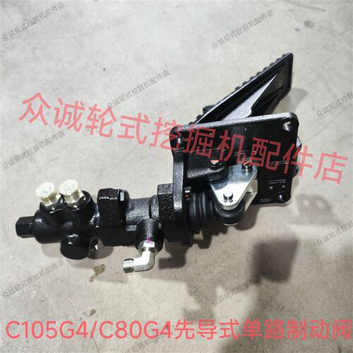 新源重工轮式挖掘机 C105G4/C80G4先导式单路制动阀  刹车制动阀