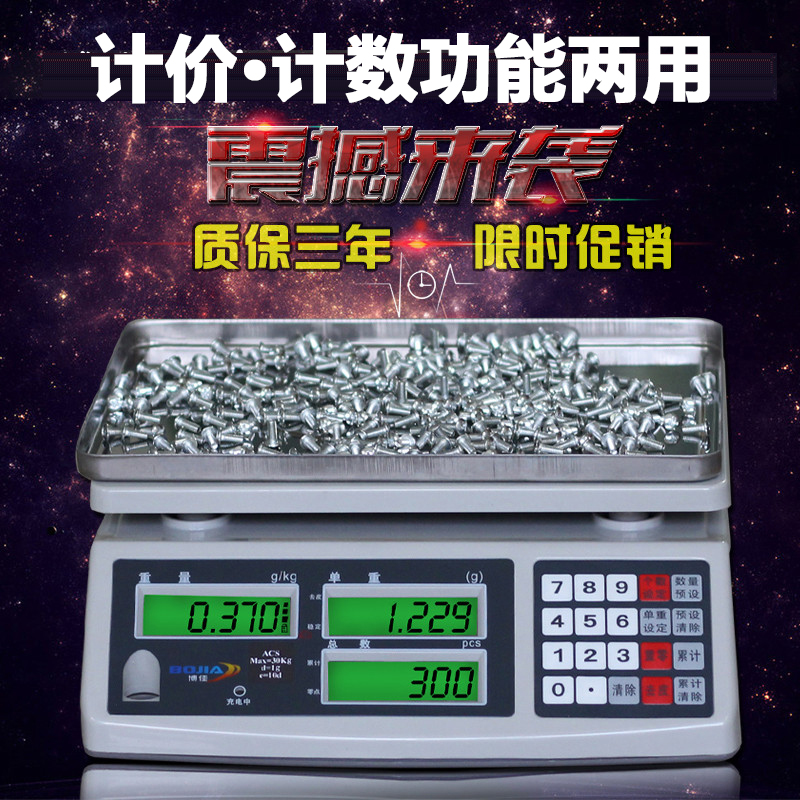 博佳 电子计数秤3kg/6kg/15kg30kg电子称台秤工业秤计价秤0.1g