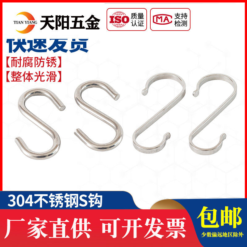 304不锈钢S钩厨房S型挂钩实心S形钩子横杆S挂钩金属钩子3M4M5M6mm,金属材料及制品,金属丝/绳/缆,淘宝优惠券,粉丝福利购,淘宝优惠卷