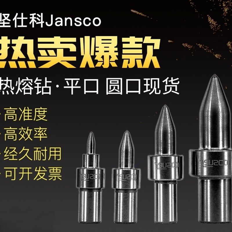 坚仕科钨钢钻圆平口热熔钻高效热熔钻头攻丝一体M34568打孔专用钻,工业油品/胶粘/化学/实验室用品,马弗炉/电阻炉/实验炉,淘宝优惠券,粉丝福利购,淘宝优惠卷