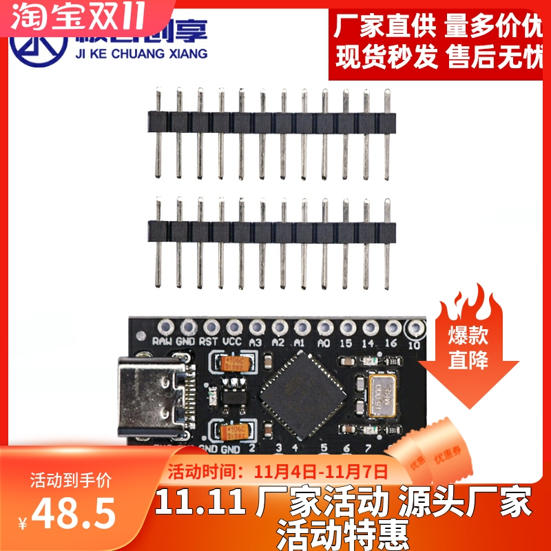 单片机开发板 Pro Micro 采用Atmega32U4 自身usb更新程序 5V/16M