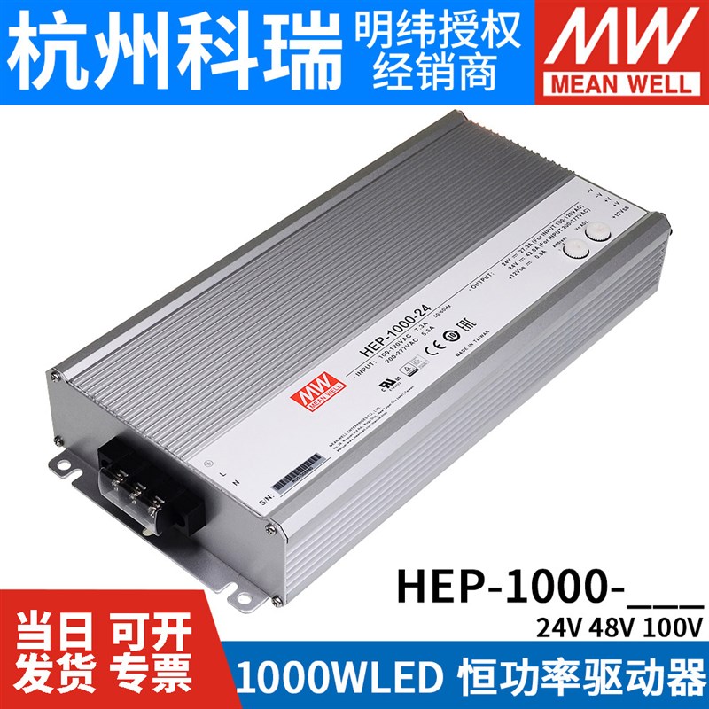 明纬LED开关电源HEP-1000-24/48/100V恒功率模式1000W驱动器带PFC