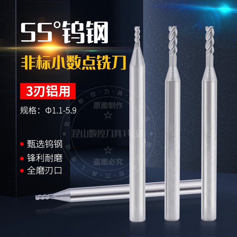 55度钨钢铝用三刃小数点硬质合金数控非标立铣刀1.1~6.5
