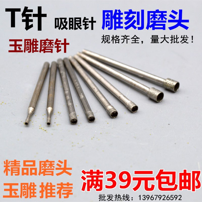 吸眼 吸珠 金刚石磨头 磨棒 玉雕磨针 套筒形 玉雕工具 2.35杆
