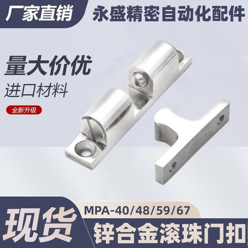 上隆 MPA-40/48/59/67滚珠门扣 锌合金门碰 门磁 门吸 碰珠球形扣