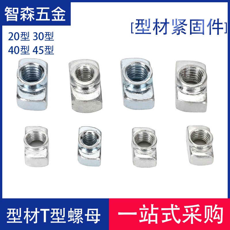 t型螺母20/30/40/45型材专用配件M3/4/5/6/8船型不锈钢紧固件镀镍