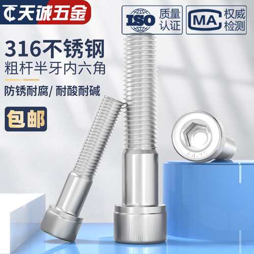 半牙内六角螺丝钉 316不锈钢加长圆柱头杯头螺栓M4M5M6M8M10M12mm