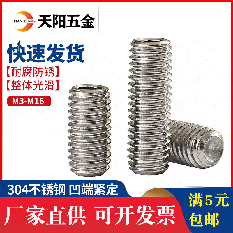 304不锈钢凹端紧定螺钉无头内六角螺丝机米顶丝M3M4M5M6M8M10M12,金属材料及制品,金属丝/绳/缆,淘宝优惠券,粉丝福利购,淘宝优惠卷