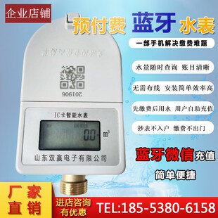 手机缴费水表扫码蓝牙充值 预付费水表物业防水防冻 刷卡智能水表