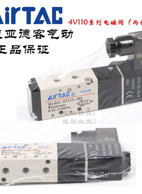 AirTAC原装亚德客 二位五通电磁阀 4V110-M5-A/B/C/E/F-I-W DC24V