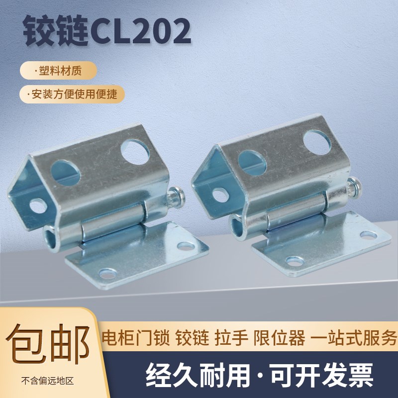 CL202 碳钢镀锌 90度活动合页异型铰链 单面直角折弯碳钢铰链现货